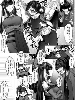 [小箱みみず] 霊能者の百手摩子_07