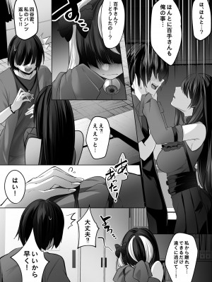 [小箱みみず] 霊能者の百手摩子_23