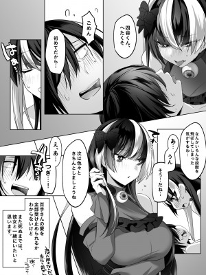 [小箱みみず] 霊能者の百手摩子_76