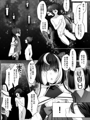 [小箱みみず] 霊能者の百手摩子_68