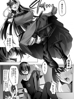 [小箱みみず] 霊能者の百手摩子_27