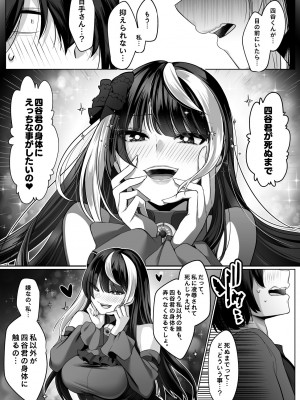 [小箱みみず] 霊能者の百手摩子_28