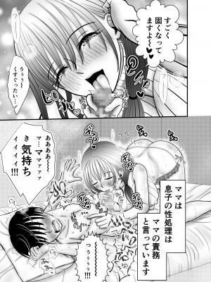 [せきれい33] ママ最高かよ_05