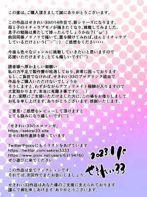 [せきれい33] ママ最高かよ_33