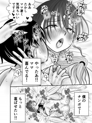 [せきれい33] ママ最高かよ_26