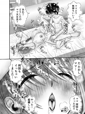 [せきれい33] ママ最高かよ_28