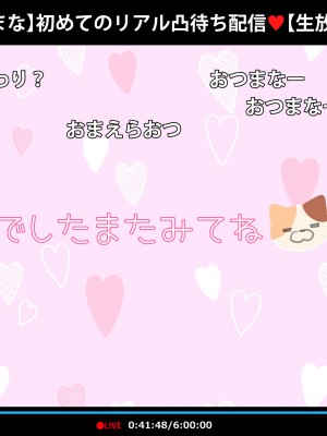 [満開開花]&nbsp;&nbsp;催眠動画で生いき生主が生イキする生放送 Part11_040