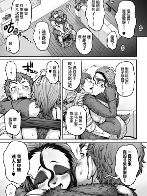 [Jun] ナマけてトロけて繋がって (COMIC 外楽 Vol.13) [肉包汉化组] [DL版]_28