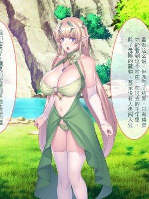 [ぽるちーに] エルフの限界集落を絶倫チンポで救う種付け孕ませハーレム [中国翻訳]_010