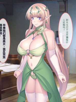 [ぽるちーに] エルフの限界集落を絶倫チンポで救う種付け孕ませハーレム [中国翻訳]_208