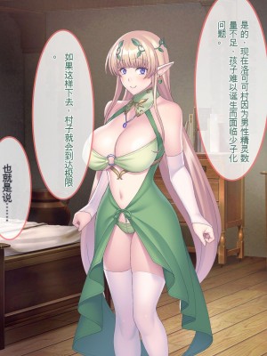 [ぽるちーに] エルフの限界集落を絶倫チンポで救う種付け孕ませハーレム [中国翻訳]_167