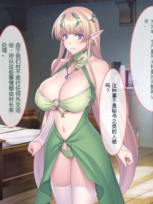 [ぽるちーに] エルフの限界集落を絶倫チンポで救う種付け孕ませハーレム [中国翻訳]_217