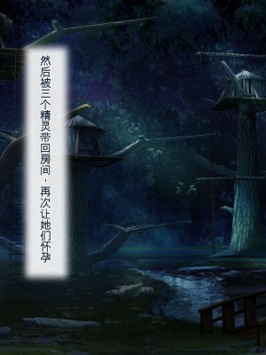 [ぽるちーに] エルフの限界集落を絶倫チンポで救う種付け孕ませハーレム [中国翻訳]_403
