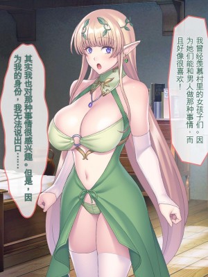 [ぽるちーに] エルフの限界集落を絶倫チンポで救う種付け孕ませハーレム [中国翻訳]_223