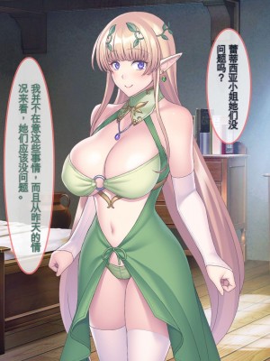 [ぽるちーに] エルフの限界集落を絶倫チンポで救う種付け孕ませハーレム [中国翻訳]_207