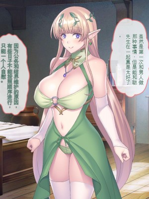 [ぽるちーに] エルフの限界集落を絶倫チンポで救う種付け孕ませハーレム [中国翻訳]_465