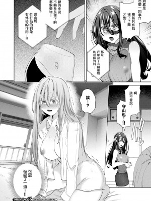 [海老名えび] TSプレジデント 第3話 (コミックアンリアル 2023年4月号 Vol.102) [瑞树汉化组] [DL版]_21