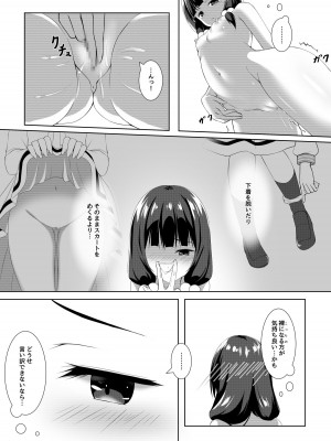 [SlaveDoll (神岳凪、シもん)] 結依菓のひみつ性癖 [DL版]_08