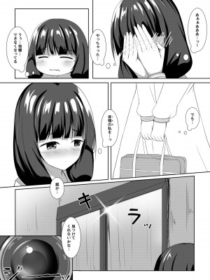 [SlaveDoll (神岳凪、シもん)] 結依菓のひみつ性癖 [DL版]_14