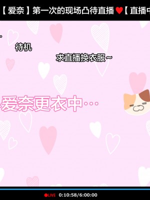 [満開全席 (満開開花)] 催眠動画で生いき生主が生イキする生放送～公園露出編～ [雷电将军汉化] [無修正]_033