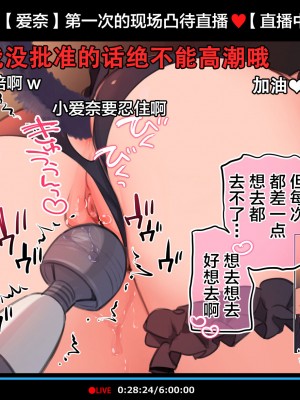 [満開全席 (満開開花)] 催眠動画で生いき生主が生イキする生放送～公園露出編～ [雷电将军汉化] [無修正]_066