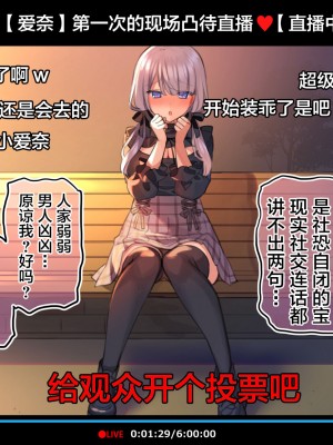 [満開全席 (満開開花)] 催眠動画で生いき生主が生イキする生放送～公園露出編～ [雷电将军汉化] [無修正]_008