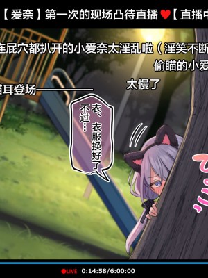 [満開全席 (満開開花)] 催眠動画で生いき生主が生イキする生放送～公園露出編～ [雷电将军汉化] [無修正]_034