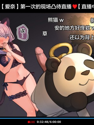 [満開全席 (満開開花)] 催眠動画で生いき生主が生イキする生放送～公園露出編～ [雷电将军汉化] [無修正]_070