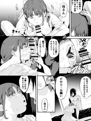 [ハチワレ商会] 異世界で母さんと_06