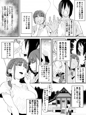 [ハチワレ商会] 異世界で母さんと_04