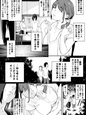 [ハチワレ商会] 異世界で母さんと_03