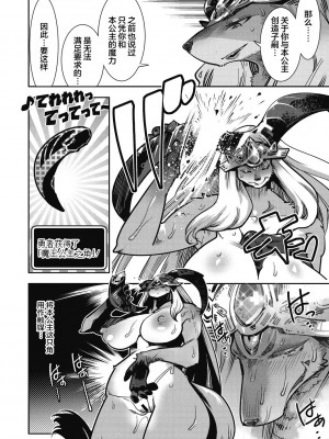 [けものの★] 勇者は姫と恋したい 最終話 (COMIC GAIRA Vol.13) [肉包汉化组] [DL版]_13