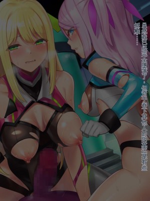 [ぽるちーに (有魚)] 正義の変身ヒロインが俺を見下す姉妹だったので弱みにつけこみ洗脳調教でチンポ狂いの孕み袋に堕とす！！ [中国翻訳]_242