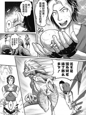 [菊にぃ] Dinosaur Journey (COMIC GAIRA Vol.13) [肉包汉化组] [DL版]_16