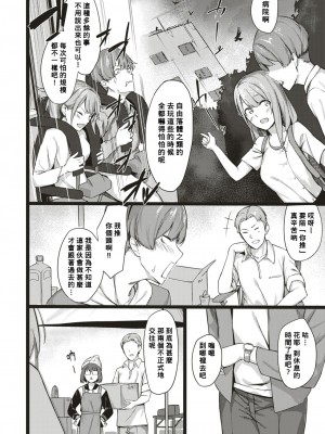 [榎乃] 公開かくれんぼ (COMIC 快楽天ビースト 2018年9月号) [Banana手工漢化 886重嵌] [無修正] [DL版]_04