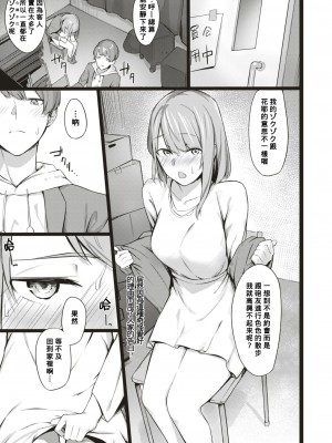 [榎乃] 公開かくれんぼ (COMIC 快楽天ビースト 2018年9月号) [Banana手工漢化 886重嵌] [無修正] [DL版]_05