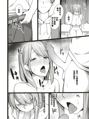 [榎乃] 公開かくれんぼ (COMIC 快楽天ビースト 2018年9月号) [Banana手工漢化 886重嵌] [無修正] [DL版]_08