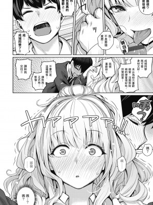 [栗原ケンシロウ] 彼女はスキだらけ｜愛她無防備 [暮想出版] [DL版]_024