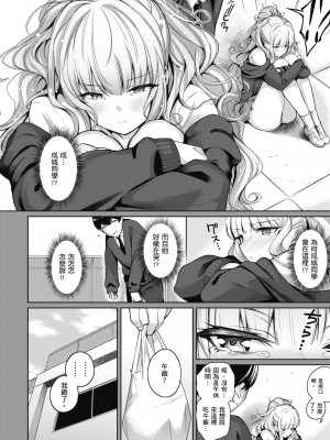 [栗原ケンシロウ] 彼女はスキだらけ｜愛她無防備 [暮想出版] [DL版]_008