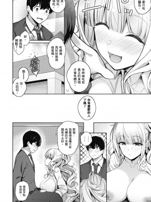 [栗原ケンシロウ] 彼女はスキだらけ｜愛她無防備 [暮想出版] [DL版]_022