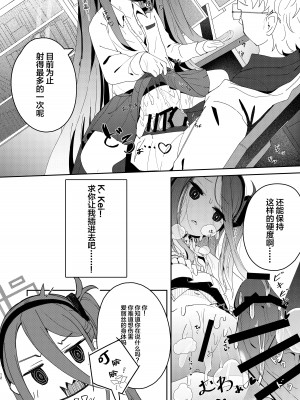 [とうざいなんぼく (西ヤスアキ)] 本日の当番→ケイ (ブルーアーカイブ)｜今天的值日生→Kei  [白杨汉化组]_11
