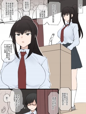 (Terasu MC)ヤリチン新入生に裏でジワジワと破壊されていく僕の幸せな生徒会ライフ [路凝安个人汉化]_23