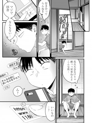 [三崎 (BUTA)] きっかけは夏休み&nbsp;&nbsp;[DL版]_04