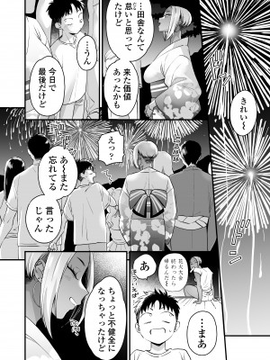[三崎 (BUTA)] きっかけは夏休み&nbsp;&nbsp;[DL版]_35