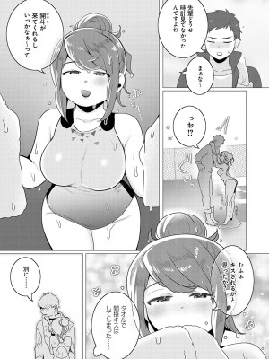 [はぁと] 春びより、恋みのり。[DL版]_175