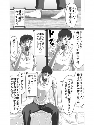 [ズルムケ太郎] クラスメイトの母親を性玩具にして弄ぶ2_32
