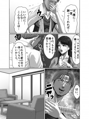 [ズルムケ太郎] クラスメイトの母親を性玩具にして弄ぶ2_18