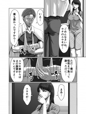 [ズルムケ太郎] クラスメイトの母親を性玩具にして弄ぶ2_17