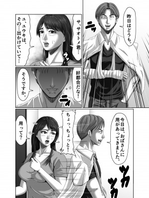 [ズルムケ太郎] クラスメイトの母親を性玩具にして弄ぶ2_38