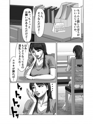 [ズルムケ太郎] クラスメイトの母親を性玩具にして弄ぶ2_33